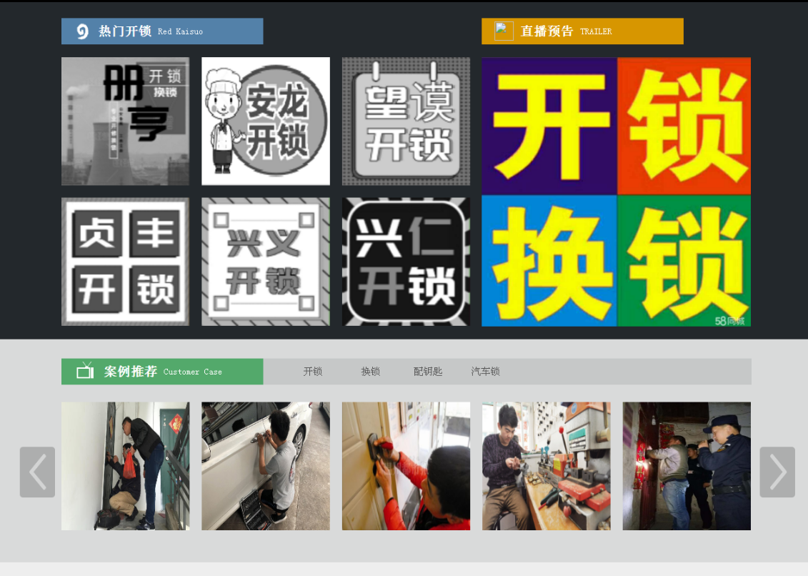 君山黔西南开锁网门户网站